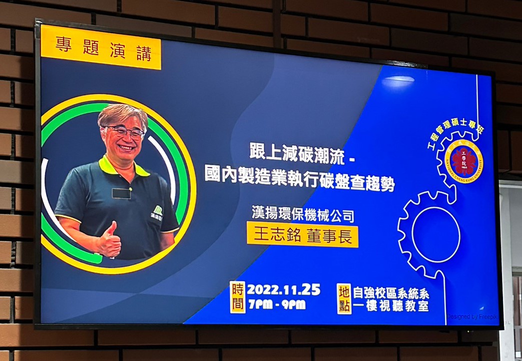 20221125成大碩專班專題演講1